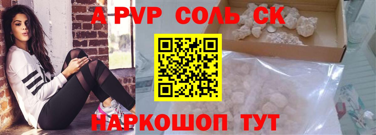 Alfa_PVP кристаллы  Вход с VPN  Салехард  A PVP Соль 