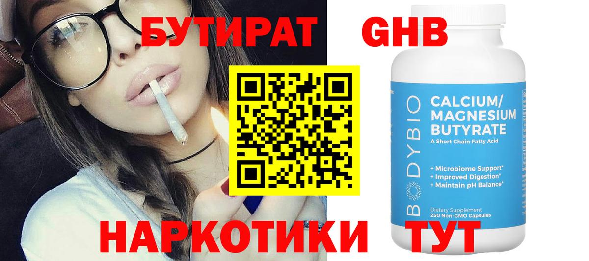 Бутират BDO 33% Салехард