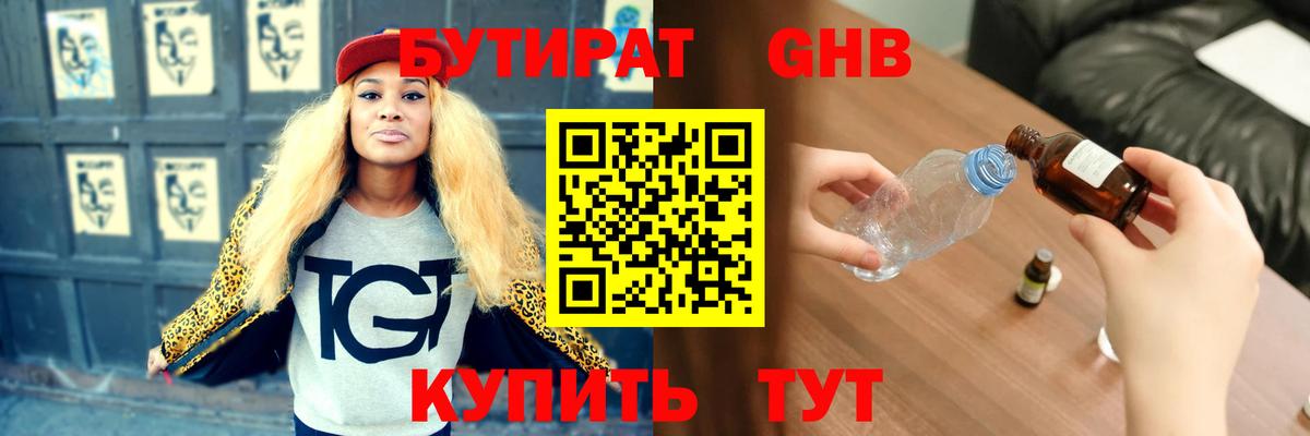 Бутират 1.4BDO  Вход с VPN  Салехард 