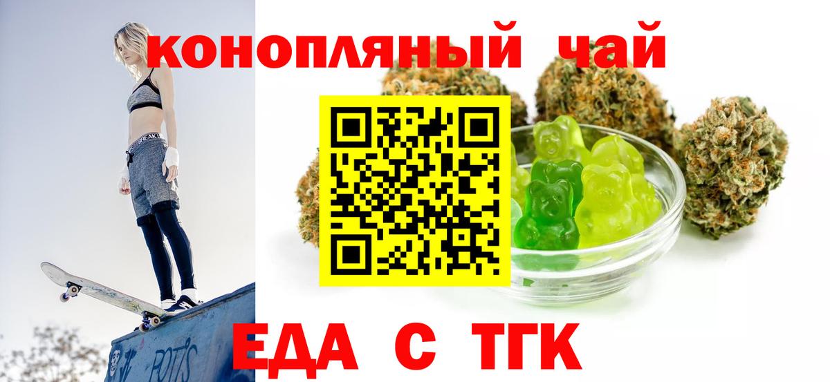 Еда ТГК конопля  Вход с VPN  Салехард 