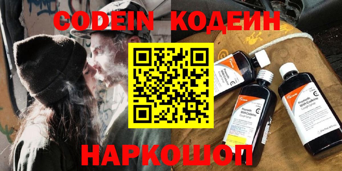 Салехард  Codein напиток Lean (лин)  Вход с VPN 