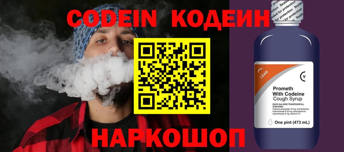 Кодеиновый сироп Lean напиток Lean (лин) Салехард