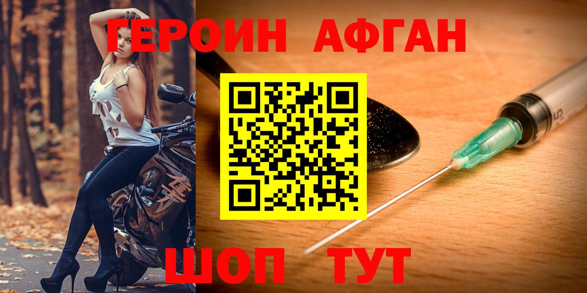 ГЕРОИН Афган Салехард