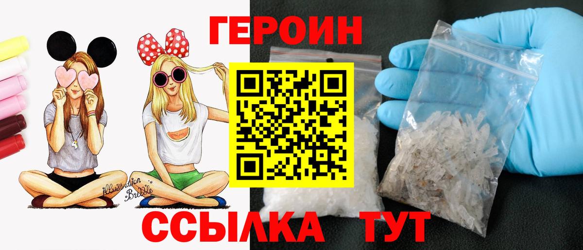 ГЕРОИН Heroin  Вход с VPN  Героин  Салехард 