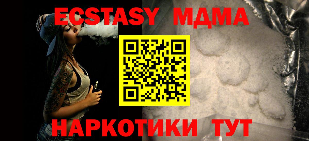 МДМА кристаллы  МДМА crystal  Салехард  Вход с VPN 